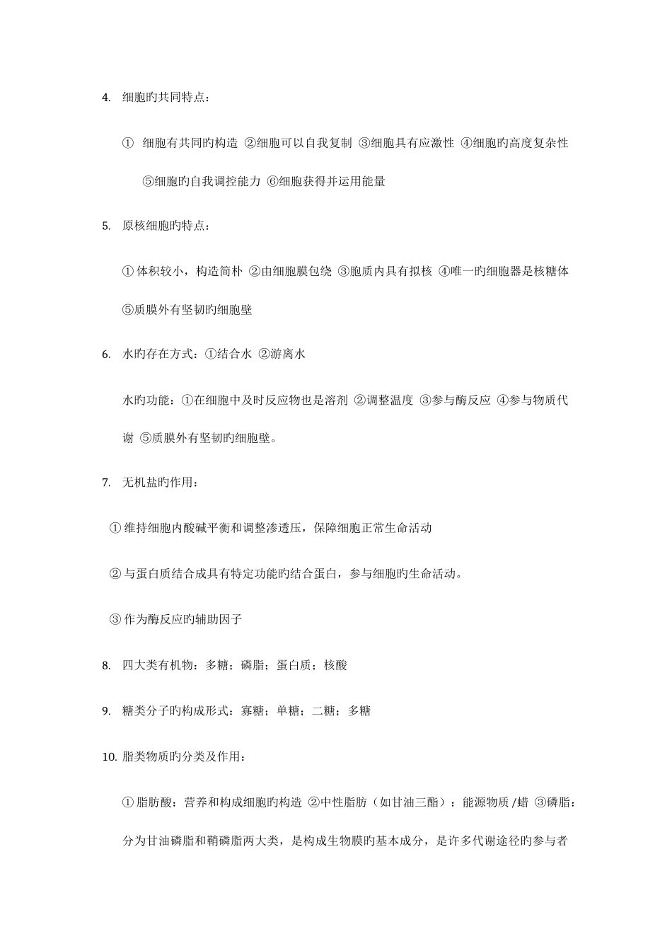 2025年细胞生物学简答题归纳_第2页