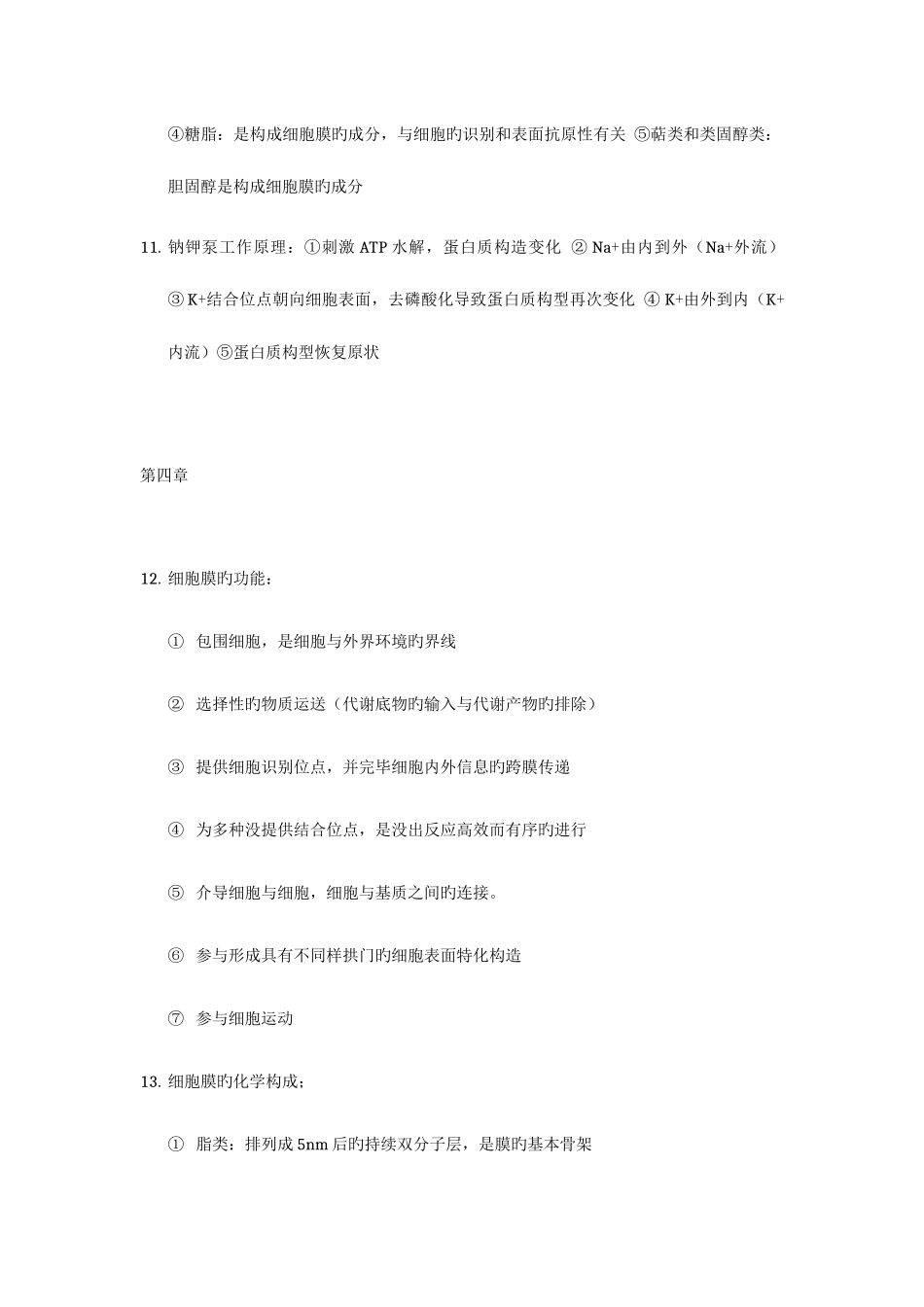 2025年细胞生物学简答题归纳_第3页