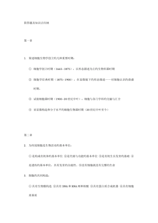2025年细胞生物学简答题归纳