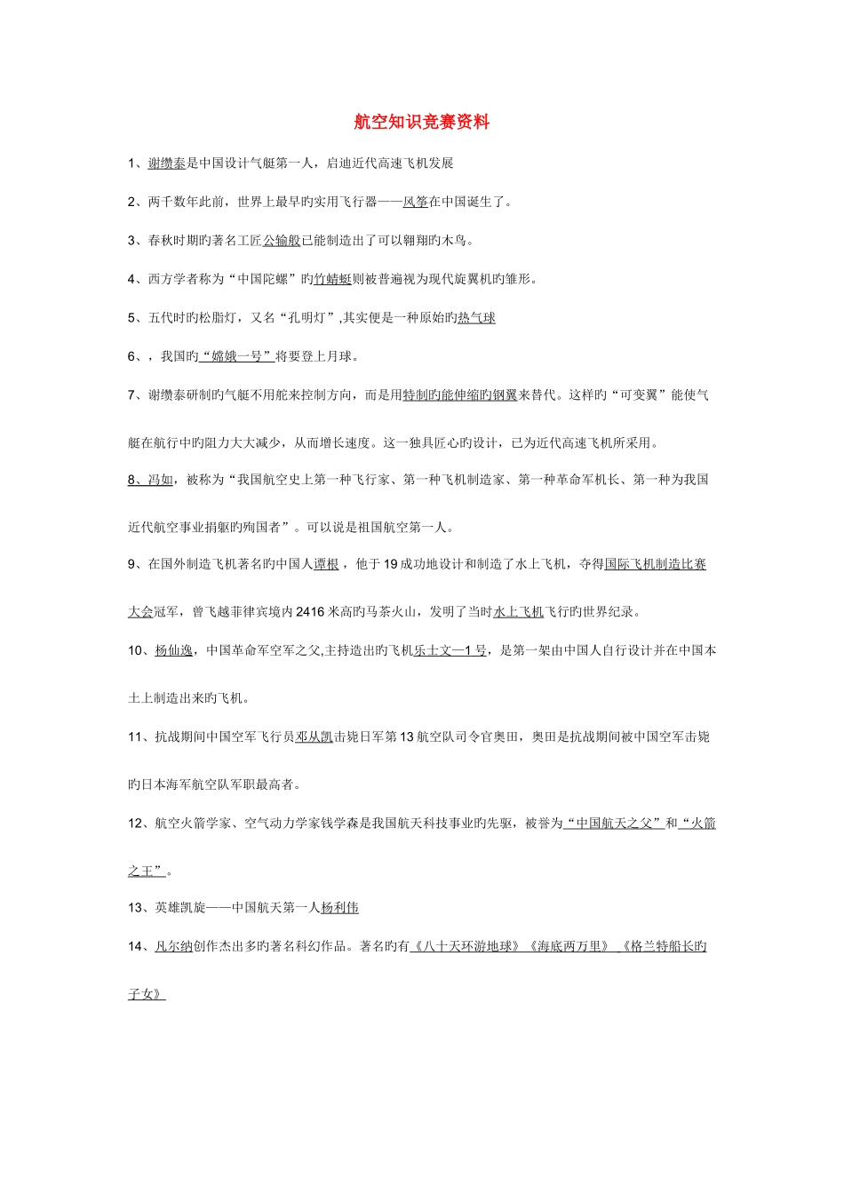 2025年航空知识竞赛资料分析_第1页