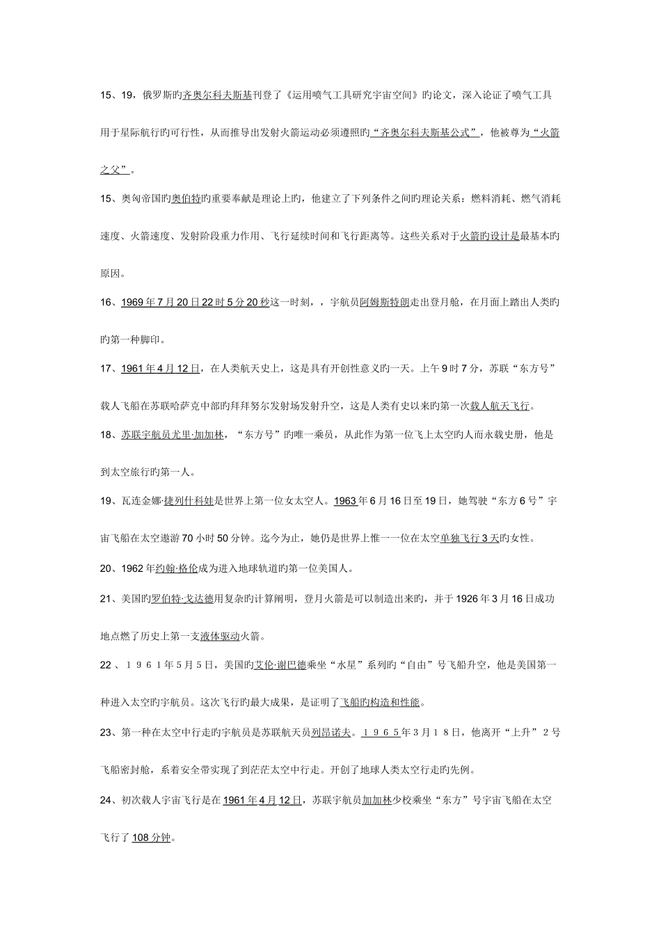 2025年航空知识竞赛资料分析_第2页