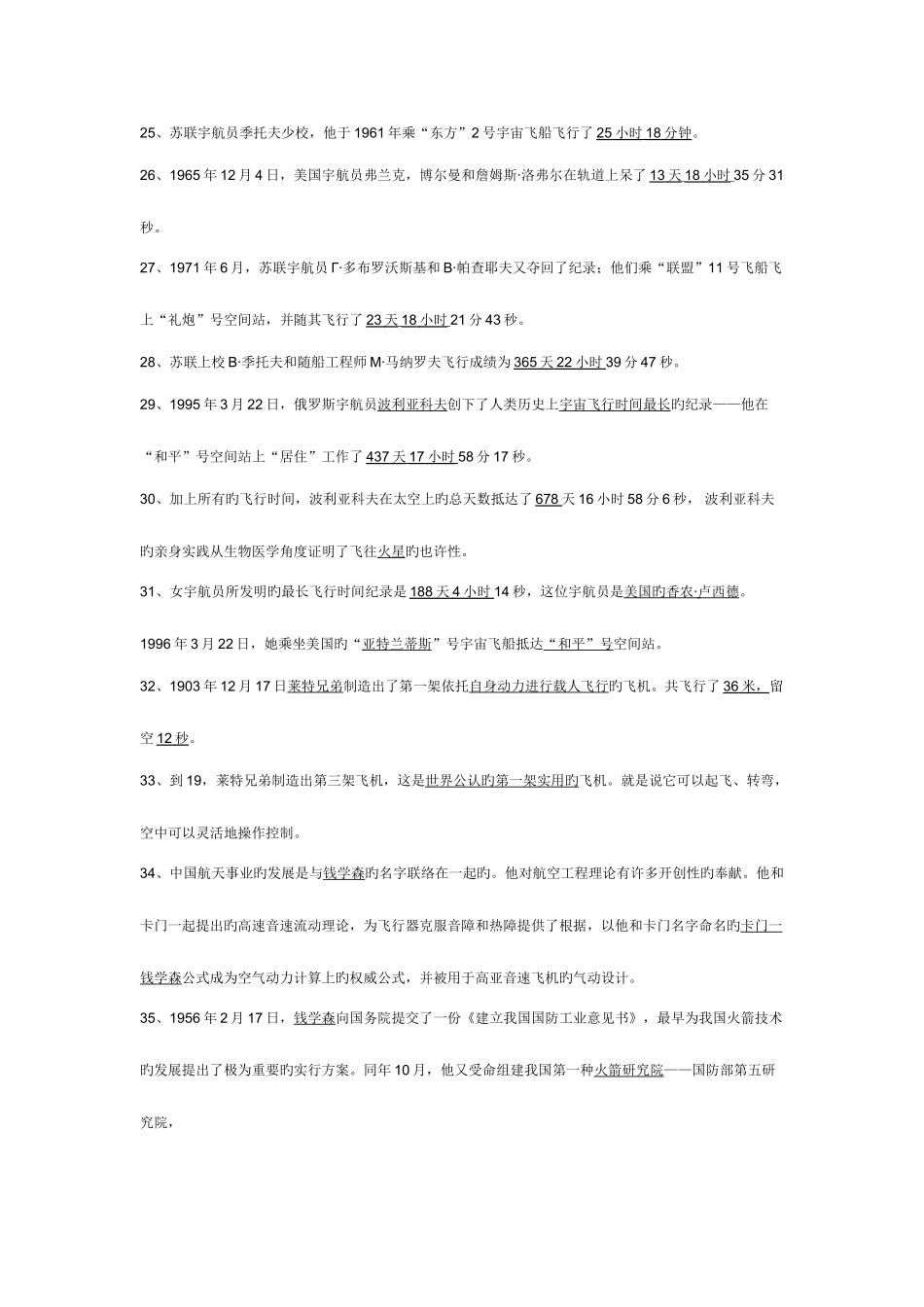 2025年航空知识竞赛资料分析_第3页