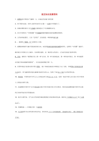 2025年航空知识竞赛资料分析
