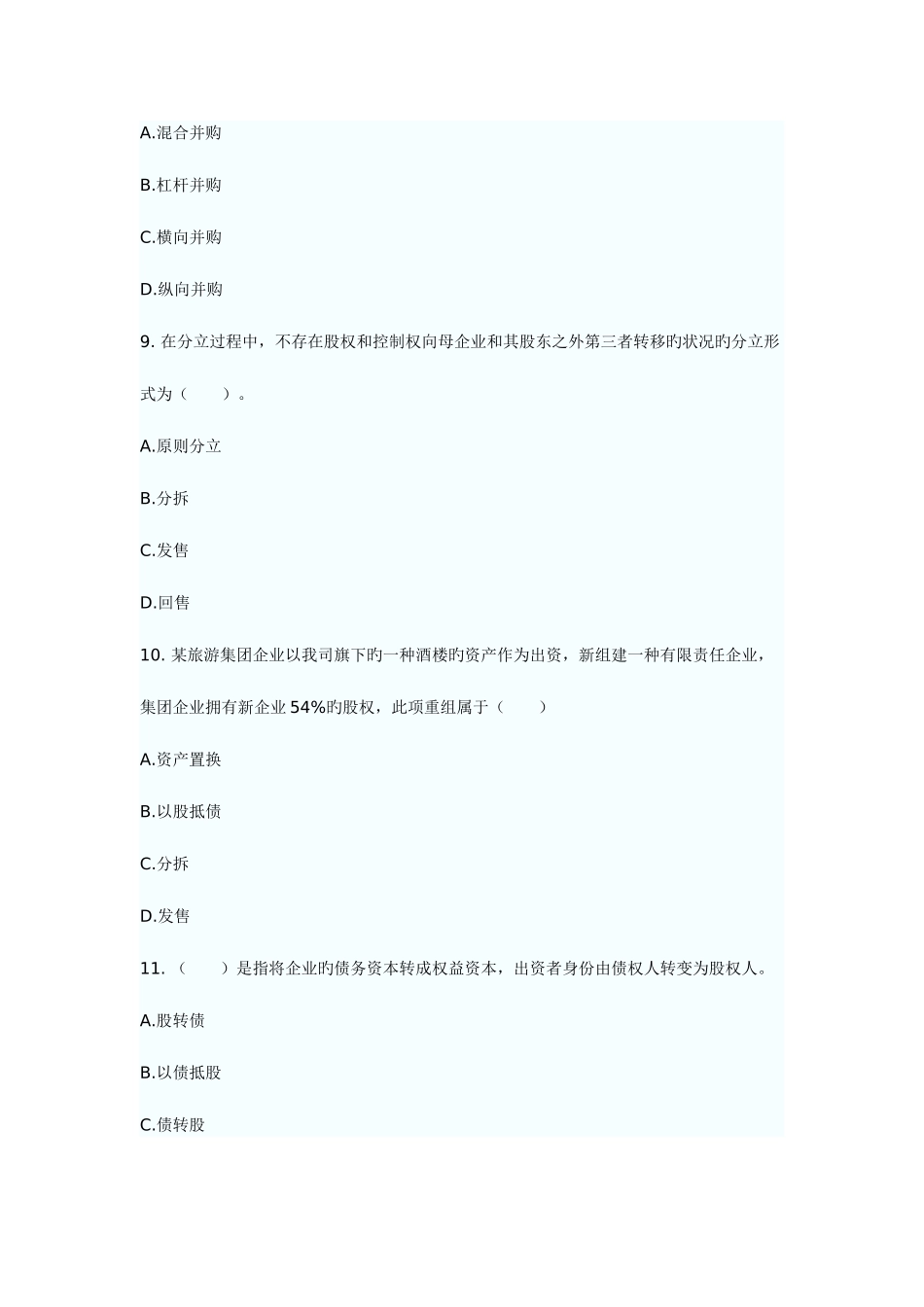 2025年经济师工商管理习题_第3页