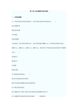 2025年经济师工商管理习题