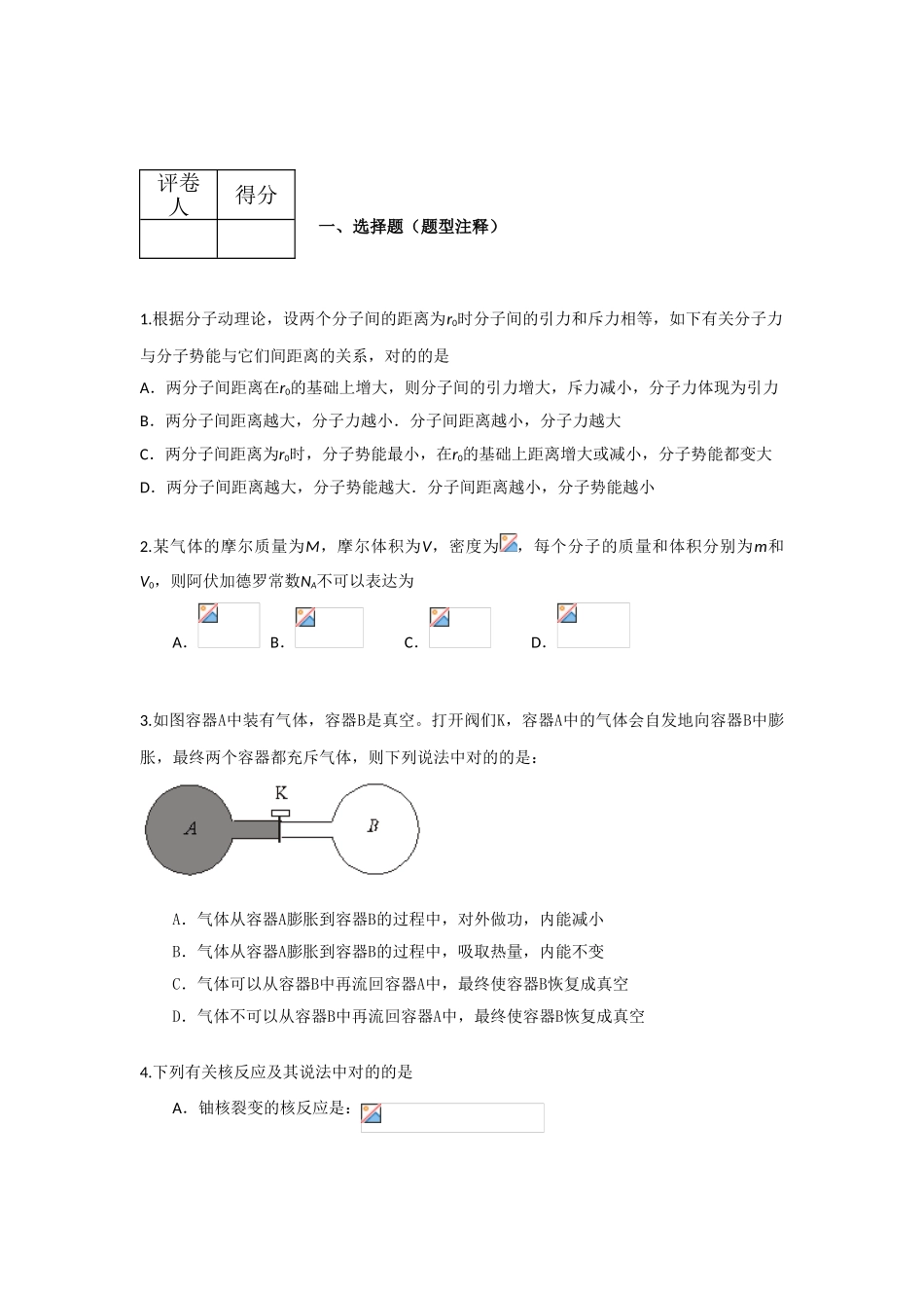 2025年高三物理上册寒假知识点练习题_第1页