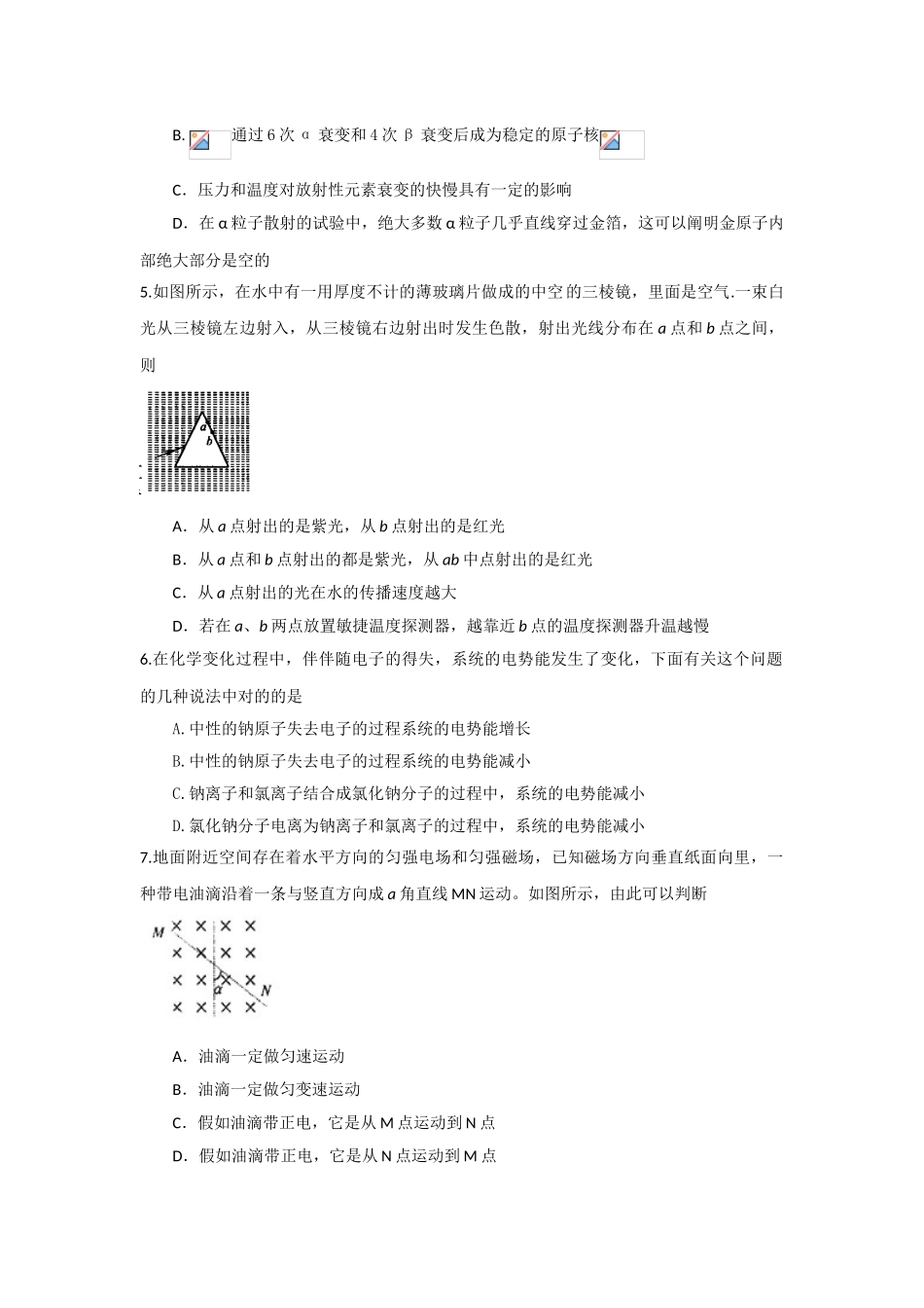 2025年高三物理上册寒假知识点练习题_第2页