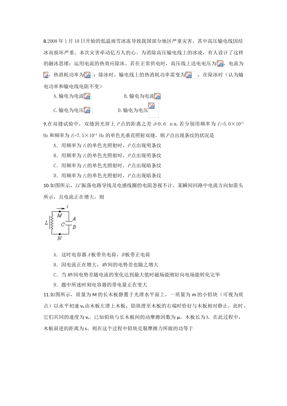2025年高三物理上册寒假知识点练习题_第3页