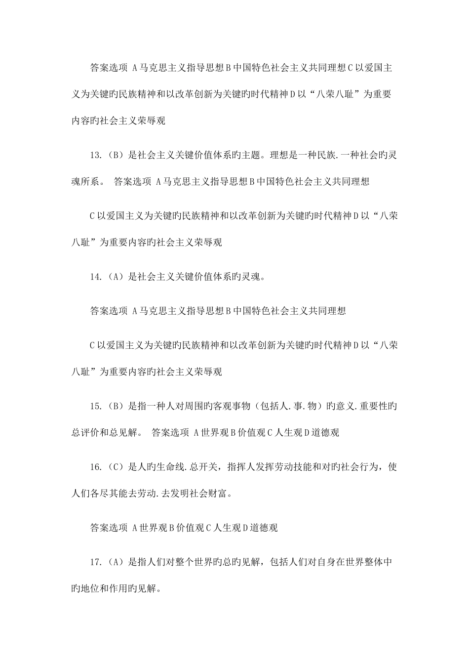 2025年继续教育加强和创新网络道德教育考试答案题库_第3页