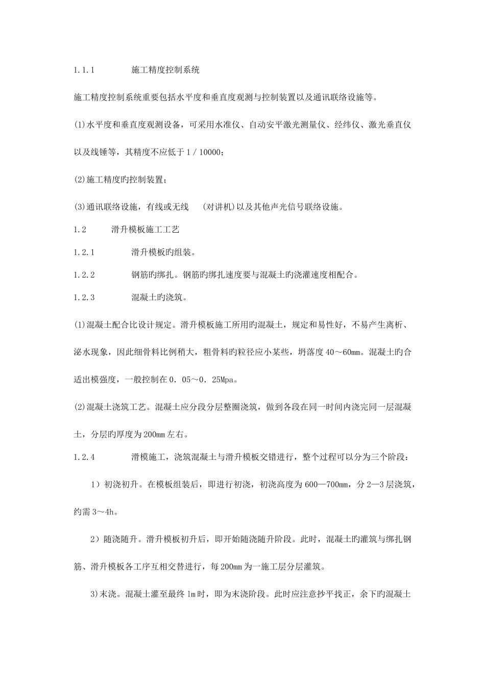 2025年造价工程师技术与计量学习笔记_第1页