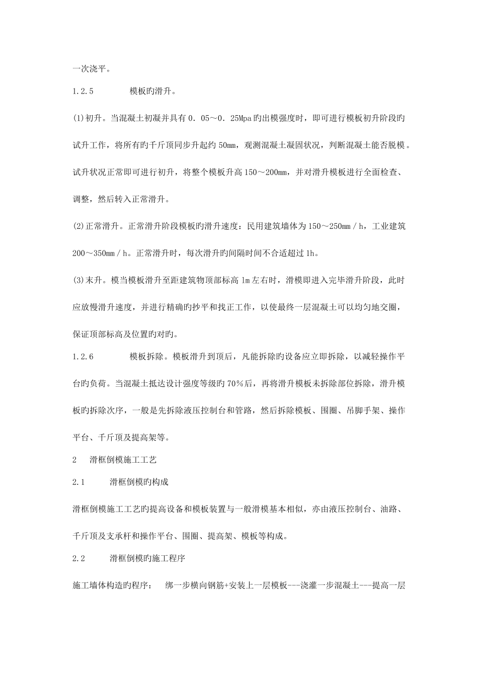 2025年造价工程师技术与计量学习笔记_第2页