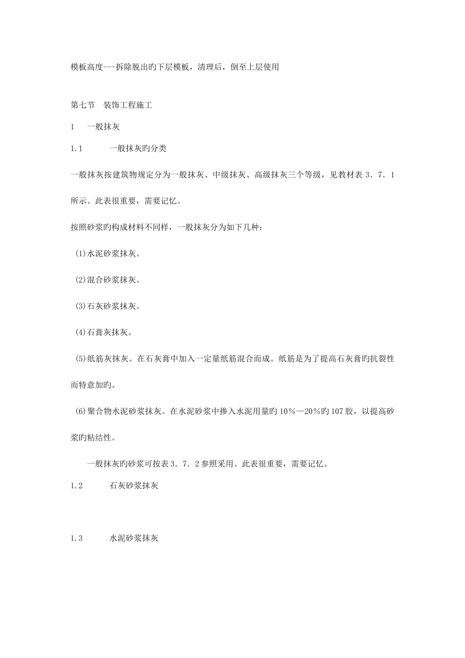 2025年造价工程师技术与计量学习笔记_第3页