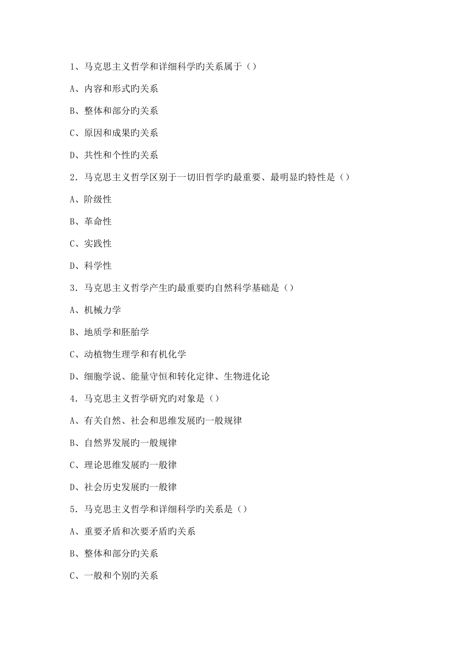2025年红河州元阳县事业单位招聘考试真题_第1页