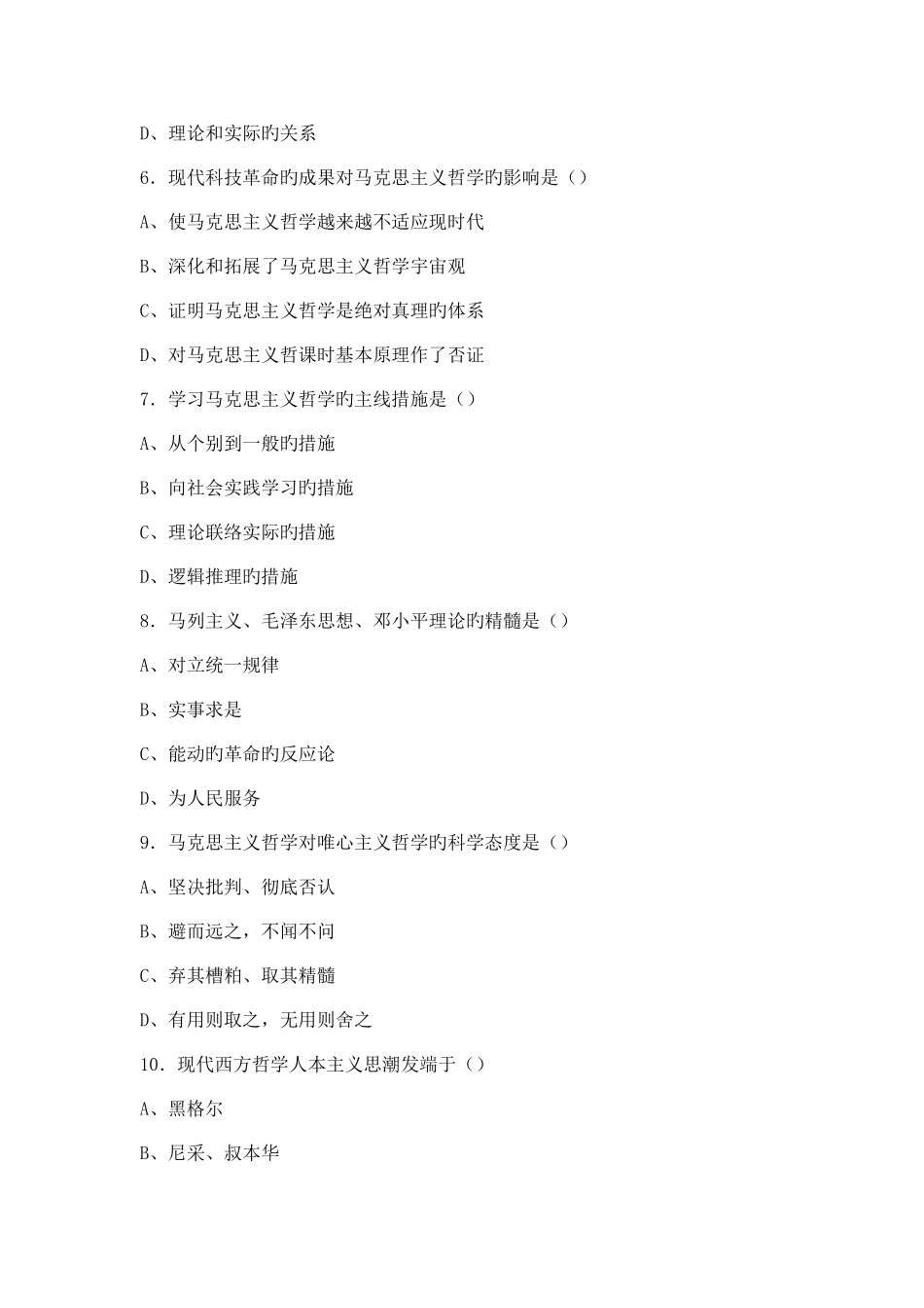 2025年红河州元阳县事业单位招聘考试真题_第2页