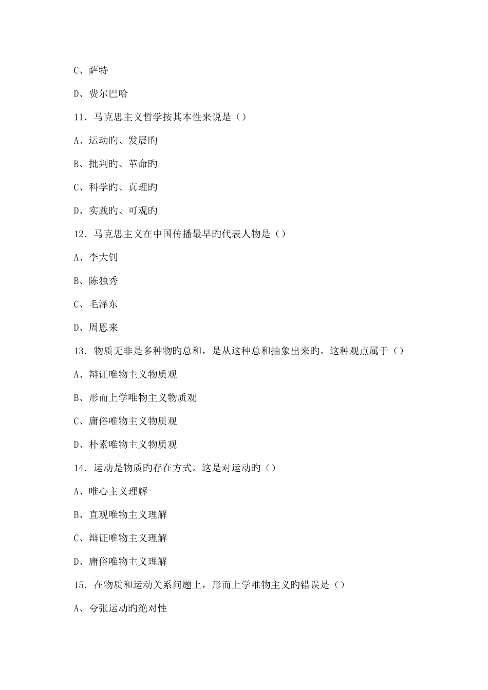 2025年红河州元阳县事业单位招聘考试真题_第3页
