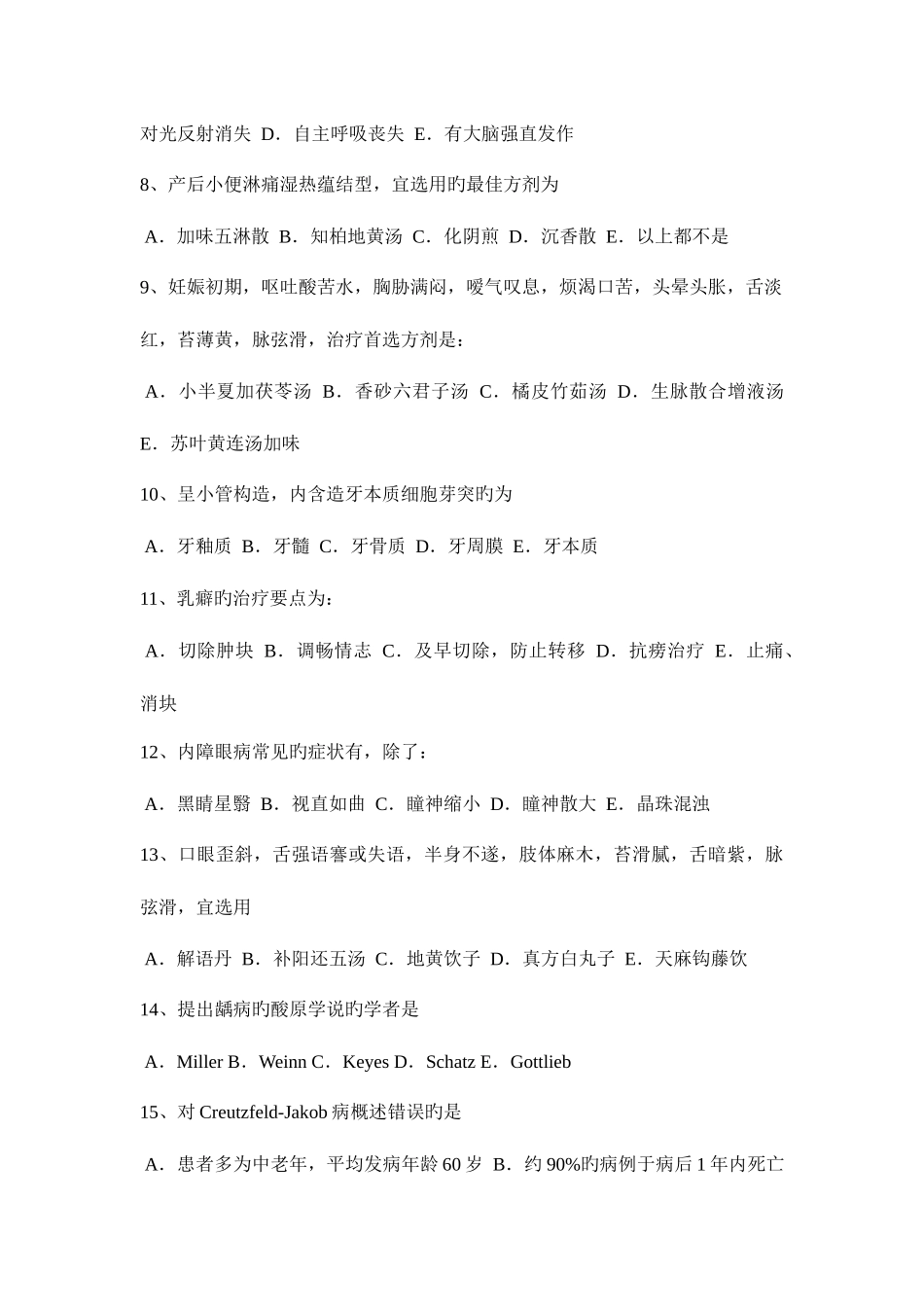 2025年山东省中级医师职称考试试题_第2页