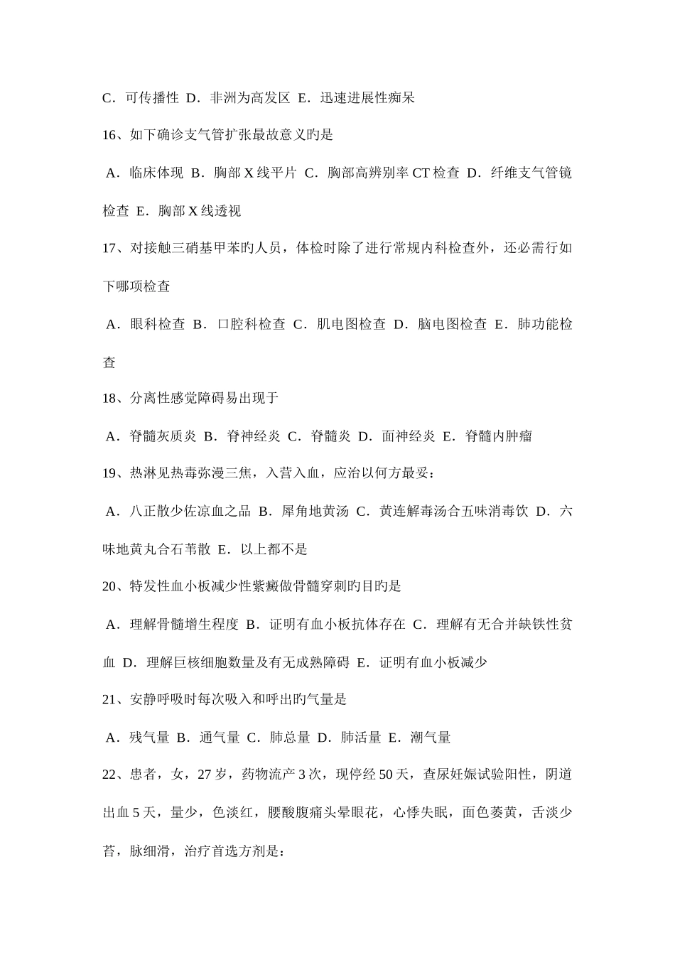 2025年山东省中级医师职称考试试题_第3页