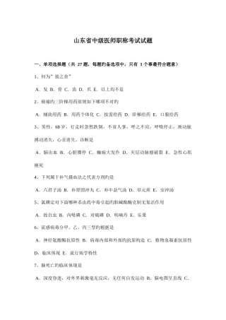 2025年山东省中级医师职称考试试题