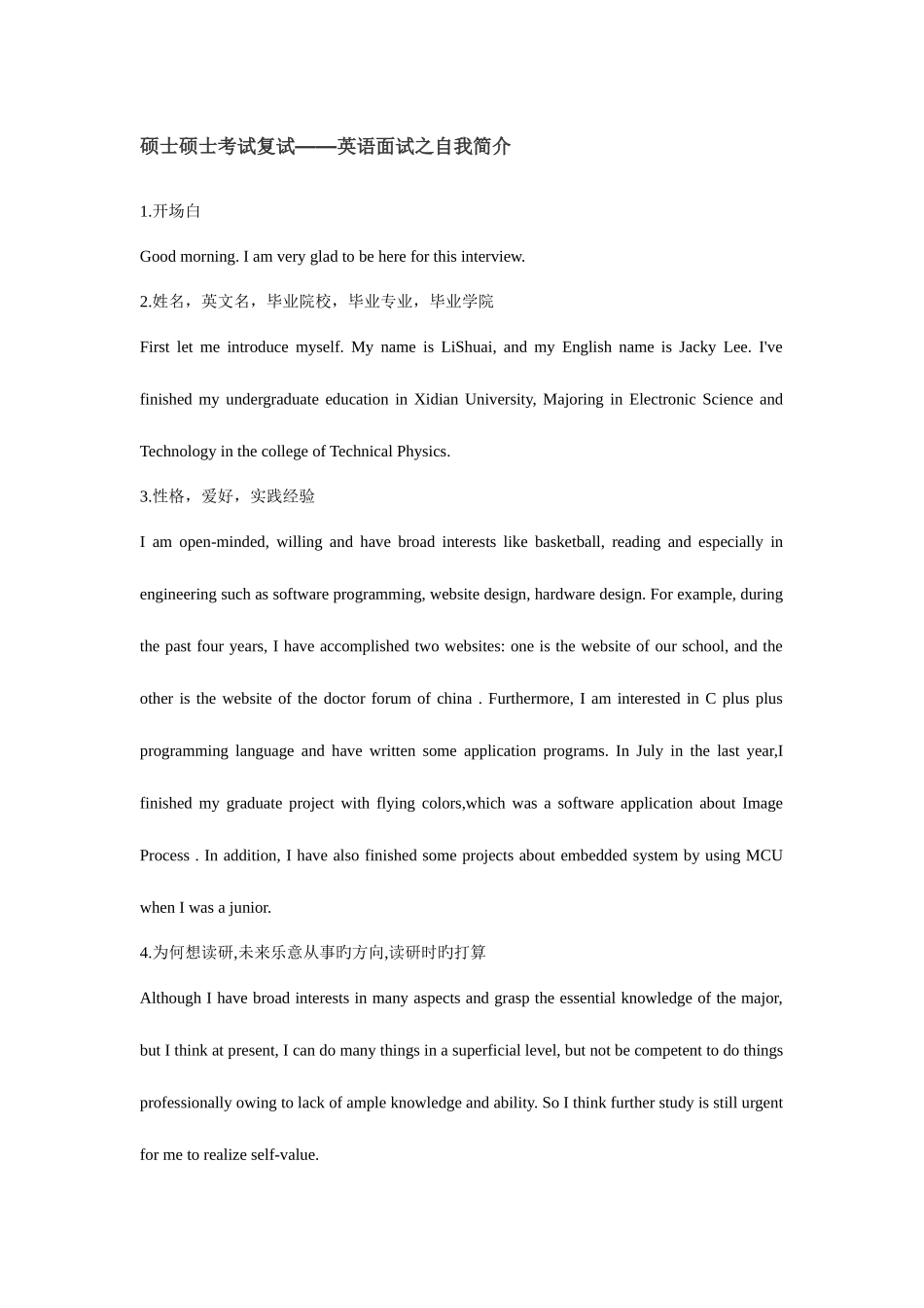 2025年硕士研究生考试复试英语面试之自我介绍英语口语_第1页