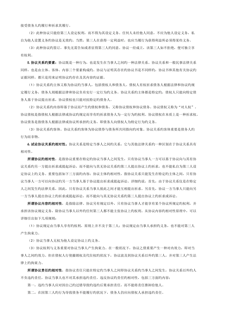 2025年自考合同法重点难点案例分析笔记_第2页