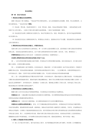 2025年自考合同法重点难点案例分析笔记