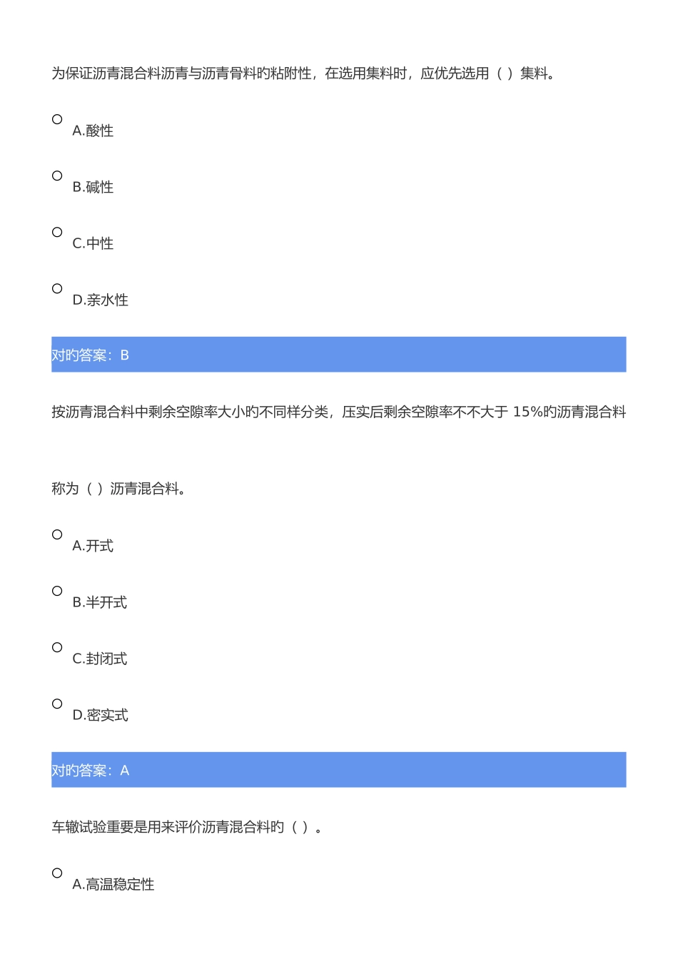 2025年市政质量员试题_第1页