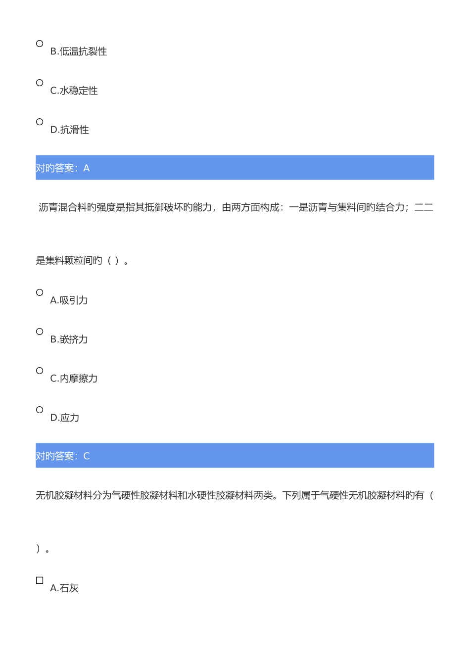 2025年市政质量员试题_第2页