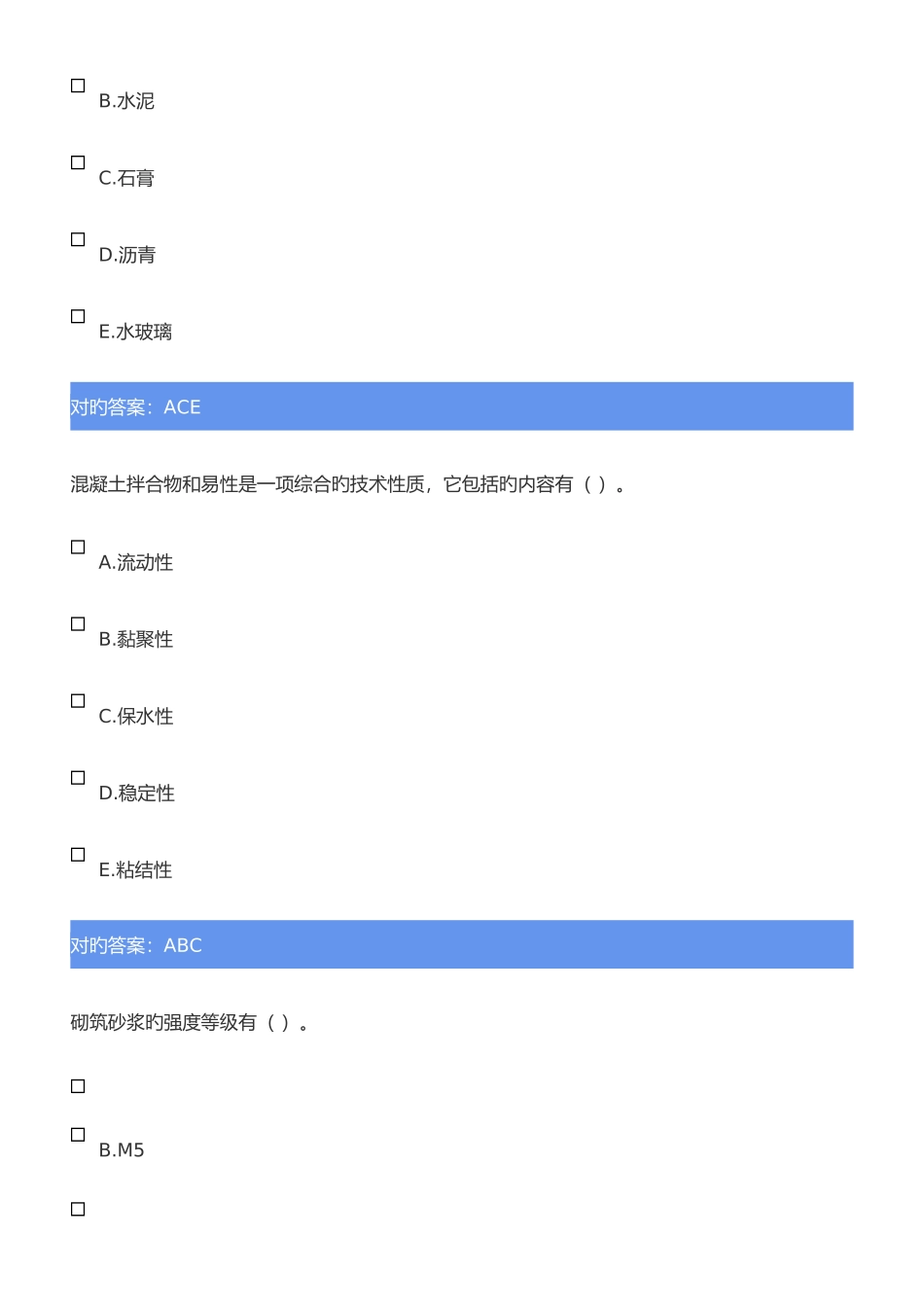 2025年市政质量员试题_第3页