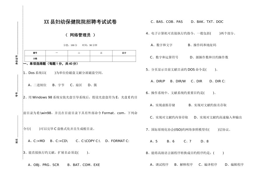 2025年网络管理员招聘考试试卷及答案_第1页