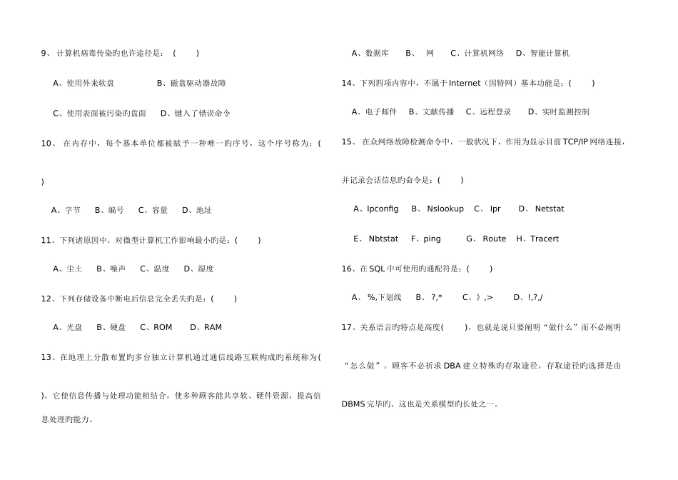 2025年网络管理员招聘考试试卷及答案_第2页