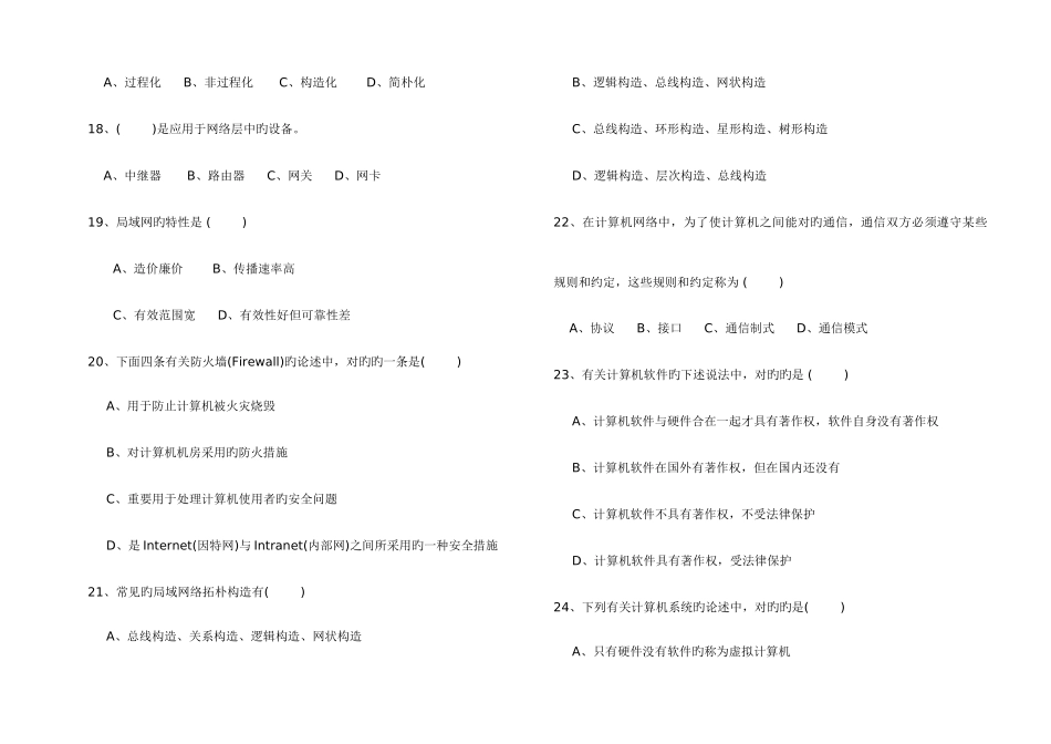 2025年网络管理员招聘考试试卷及答案_第3页