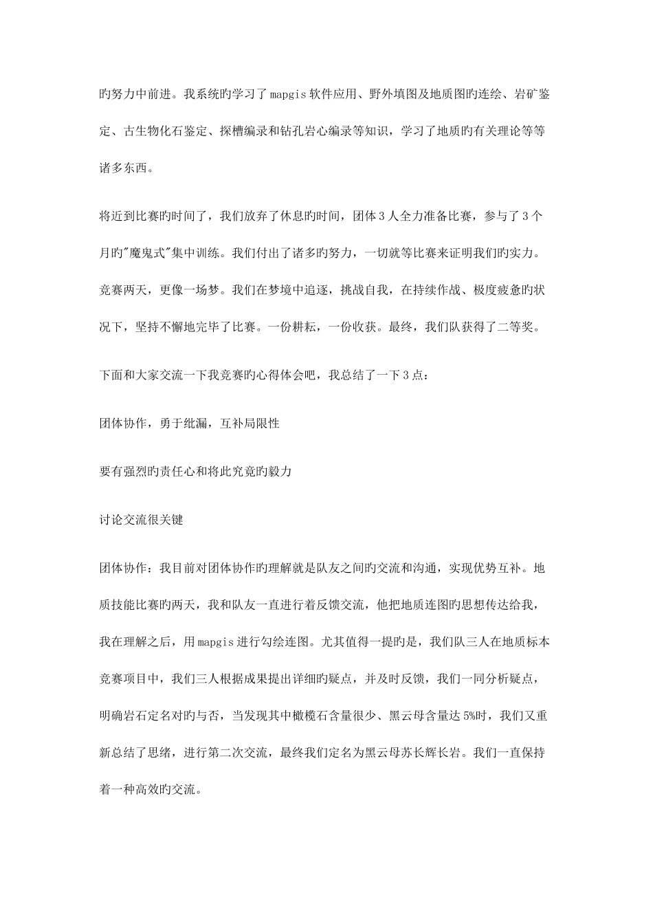 2025年技能竞赛获奖感言_第2页