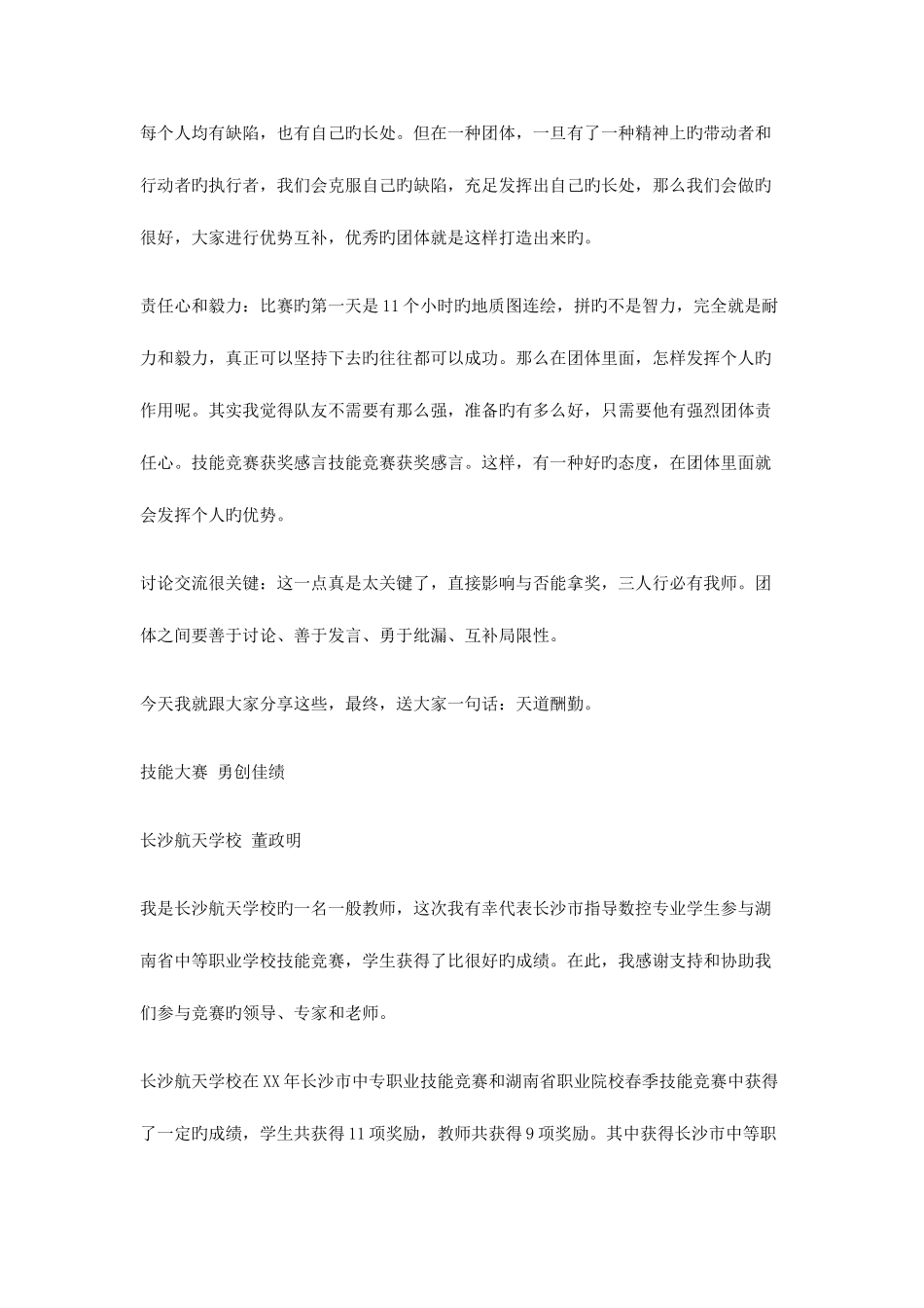 2025年技能竞赛获奖感言_第3页