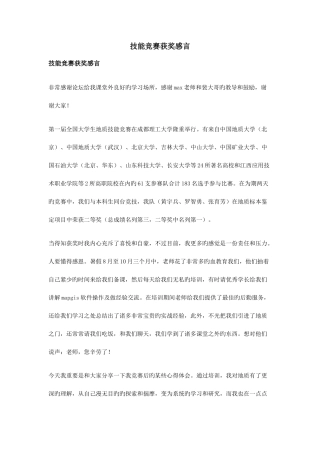 2025年技能竞赛获奖感言