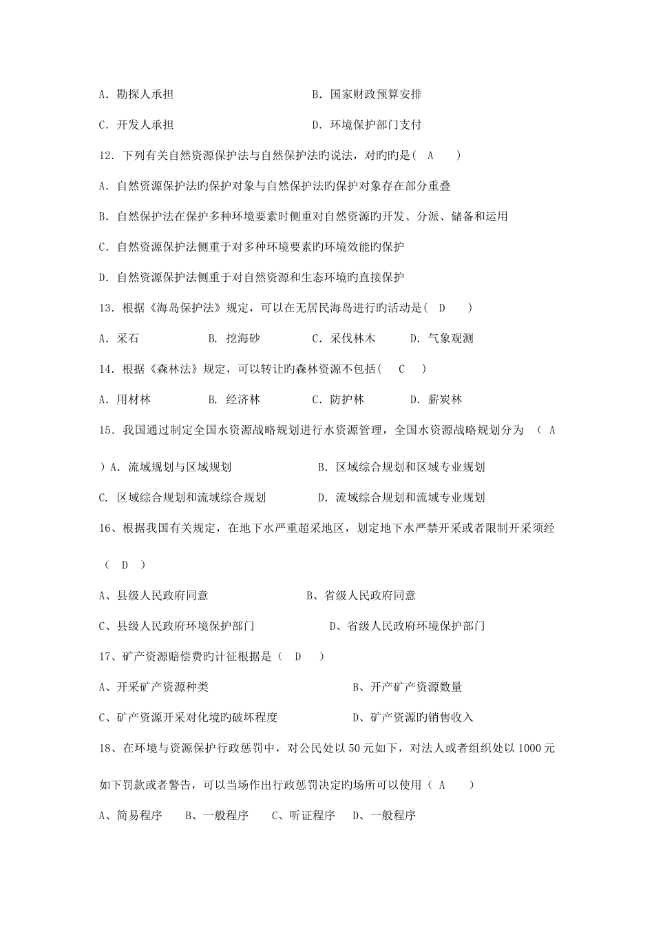 2025年自考环境与资源保护法学试题及答案_第3页