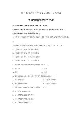 2025年自考环境与资源保护法学试题及答案