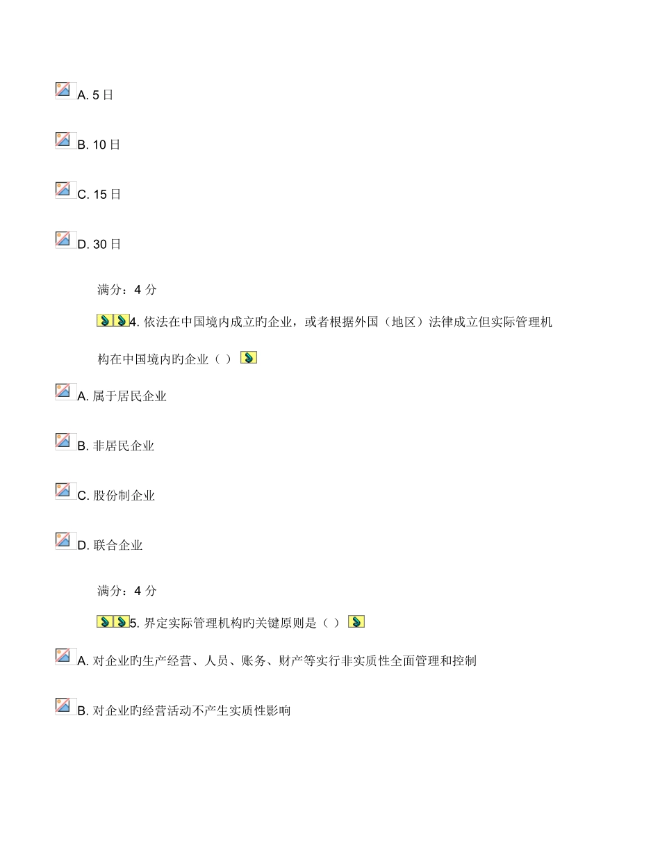 2025年东财企业纳税实务在线作业三附百分答案_第2页