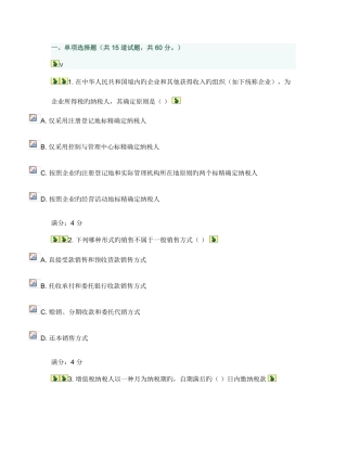 2025年东财企业纳税实务在线作业三附百分答案