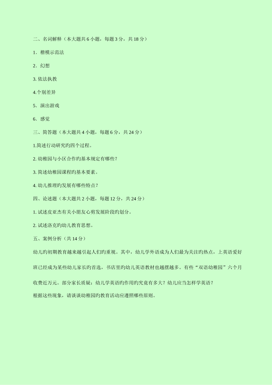 2025年幼儿教师招聘考试押题套试题和答案_第3页