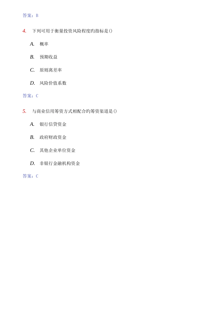 2025年自考财务管理学真题参考答案_第2页