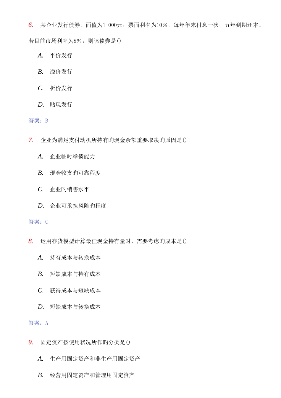 2025年自考财务管理学真题参考答案_第3页