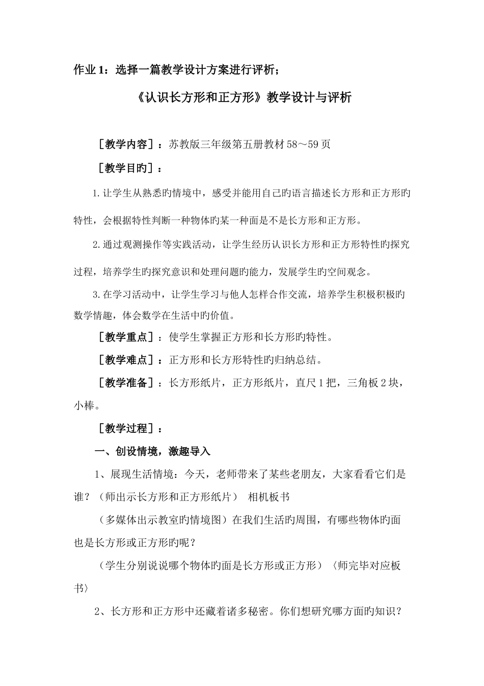 2025年电大秋教学设计任务参考答案_第1页