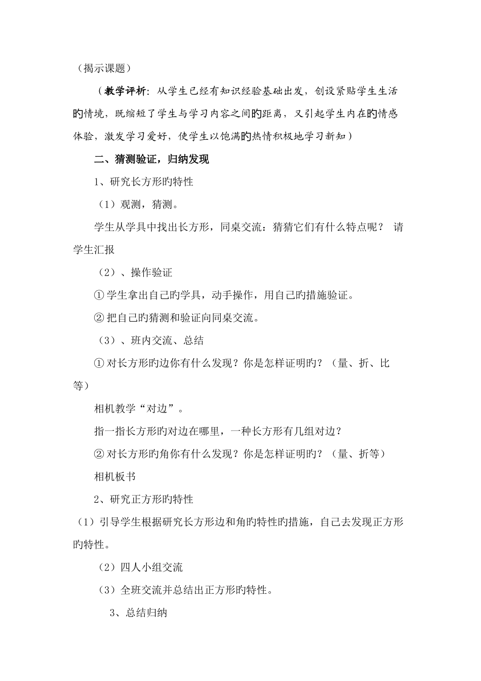 2025年电大秋教学设计任务参考答案_第2页