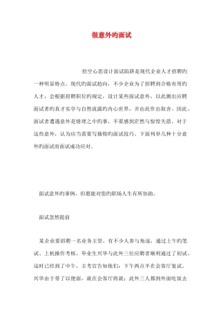 2025年很意外的面试