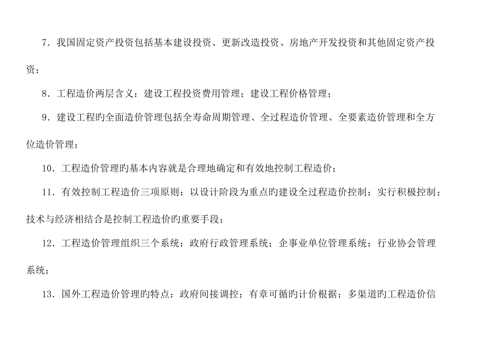 2025年造价工程师考试必考精华_第2页