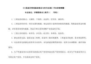 2025年造价工程师考试必考精华