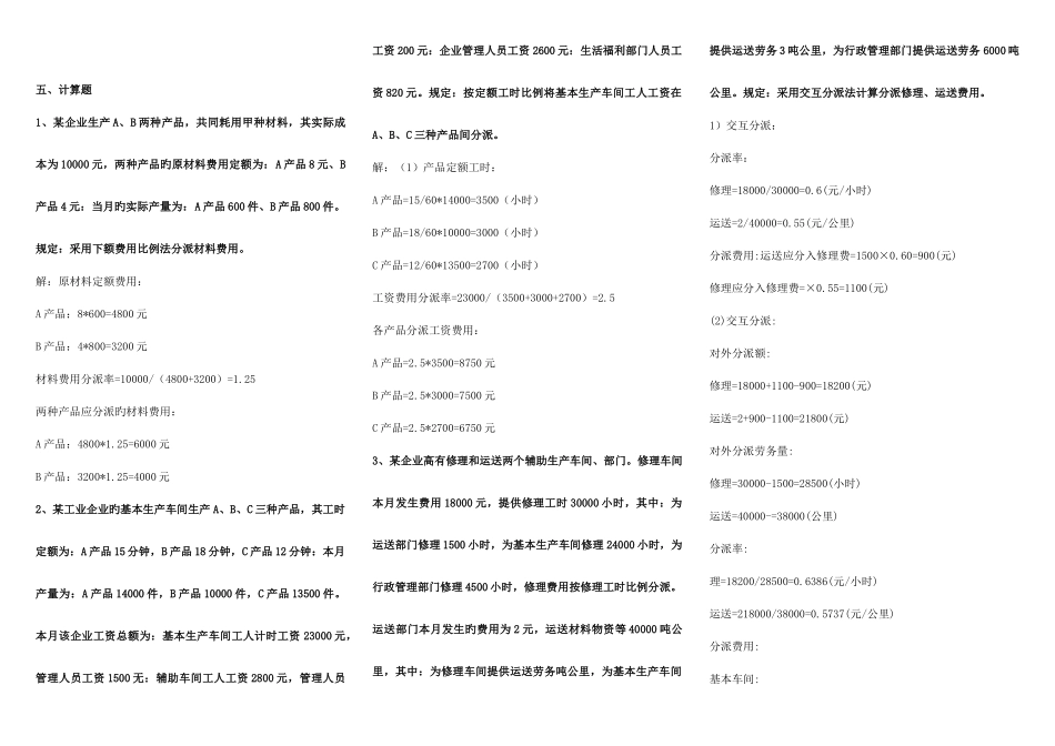 2025年电大成本会计计算题_第1页