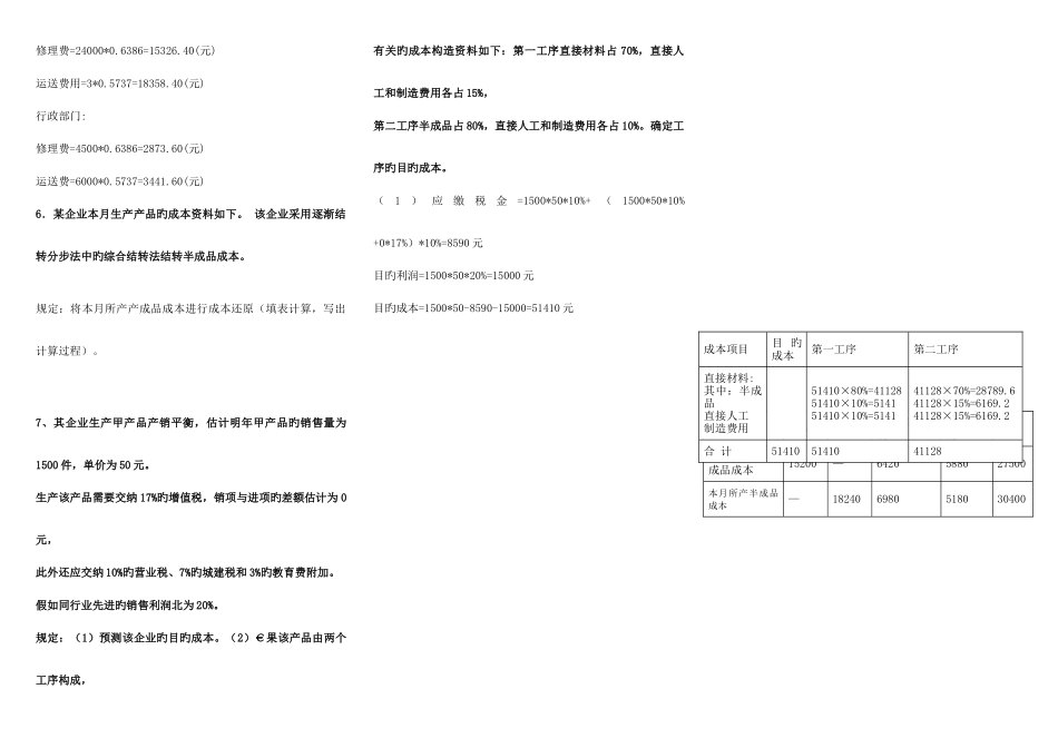 2025年电大成本会计计算题_第2页