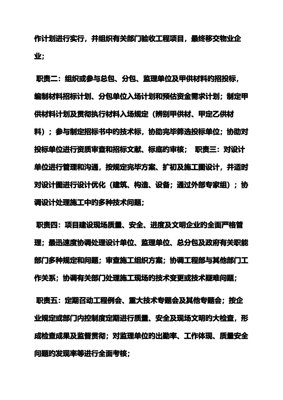 2025年工程部经理面试技巧_第2页