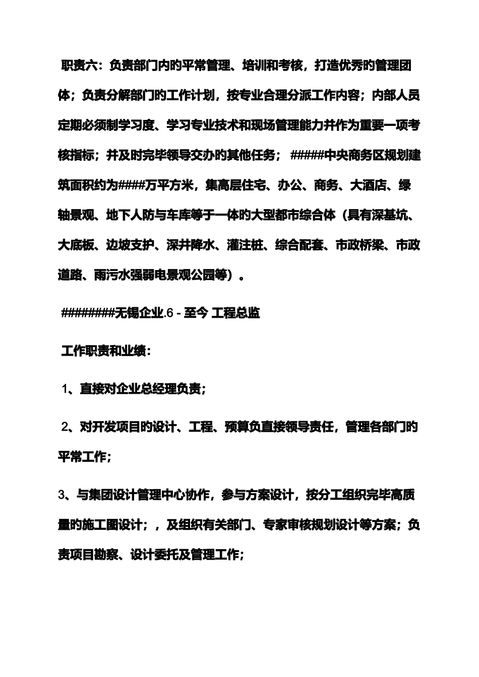 2025年工程部经理面试技巧_第3页